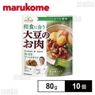 大豆のお肉 和風ブロック 80g