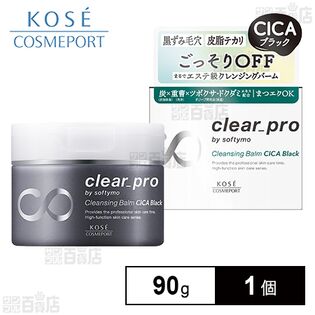 【初回限定】ソフティモ クリアプロ クレンジングバーム CICAブラック 90g