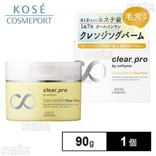 【初回限定】ソフティモ クリアプロ クレンジングバーム ディープクリア 90g