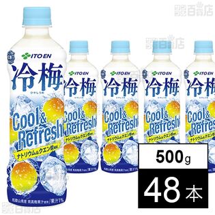 冷梅 PET 500g(冷凍兼用ボトル)