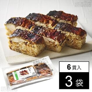 [冷凍]【3袋】京樽 焼鯖鮨 6貫入