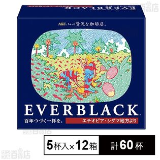 「ちょっと贅沢な珈琲店ⓇEVERBLACKⓇ」ドリップコーヒー エチオピア・シダマ地方より 5杯入