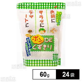 ポンDEくずきり 60g