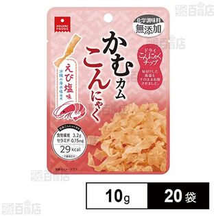 かむカムこんにゃくえび塩味 10g