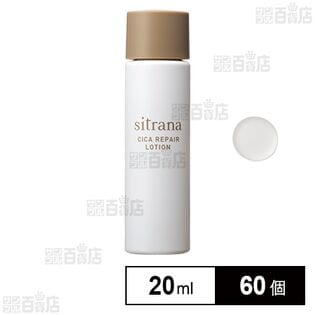 シトラナ シカ リペア ローション20ml