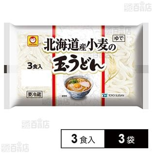 [冷蔵]東洋水産 マルちゃん 北海道産小麦の玉うどん  (180g×3食入)×3袋