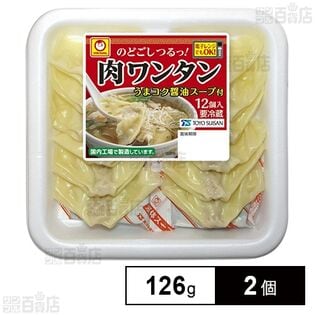 [冷蔵]東洋水産 マルちゃん 肉ワンタン 126g×2個