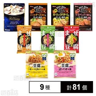 ハウス食品 9種セット