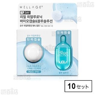 WELLAGE ONE DAY KIT Real Hyaluronic ワンデイキット