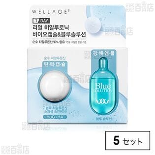 WELLAGE ONE DAY KIT Real Hyaluronic ワンデイキット