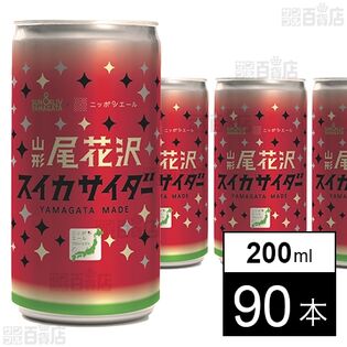 山形尾花沢スイカサイダー 200ml