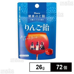 健康のど飴 りんご飴 26g