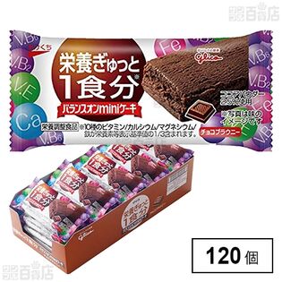 バランスオンminiケーキ＜チョコブラウニー＞