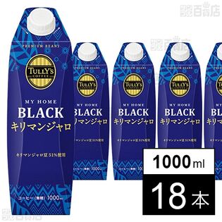 TULLY’S COFFEE MY HOME BLACK キリマンジャロ 紙パック 屋根型キャップ付容器 1000ml