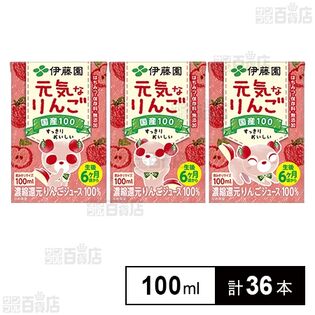 元気なりんご 紙パック 100ml×3本