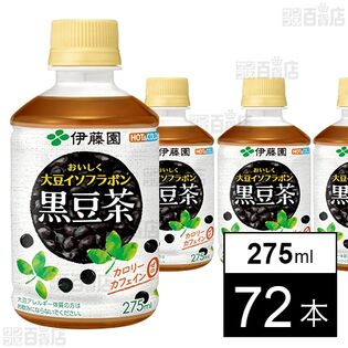 おいしく大豆イソフラボン 黒豆茶 PET 275ml