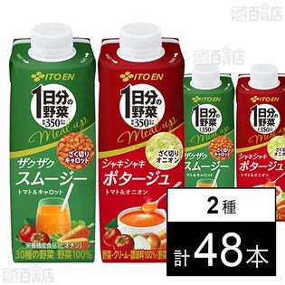 1日分の野菜 mealup ザクザクスムージー キャップ付き紙パック 200ml / シャキシャキポタージュ キャップ付き紙パック 200ml