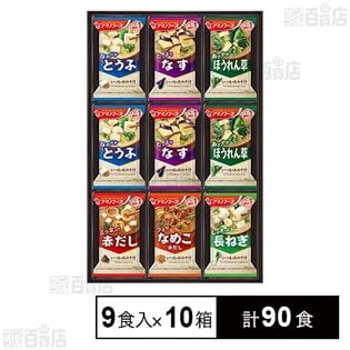 フリーズドライ おみそ汁ギフトM－100P 9食入