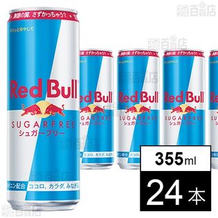 レッドブル・シュガーフリー 355ml