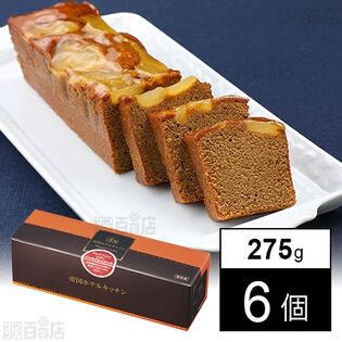 帝国ホテルキッチン アールグレイとりんごのケーキ 275g