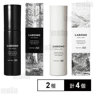 【医薬部外品】ラボモ アートブラック ローション(薬用育毛剤) 90mL / ラボモ シルキーソフト ローション(薬用育毛剤) 90mL