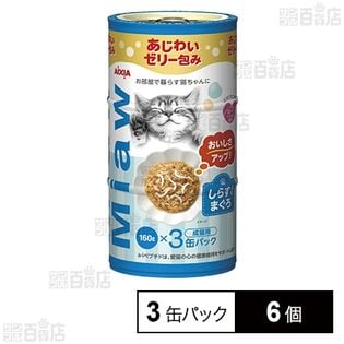 MiawMiaw しらす入り鮪 3缶パック