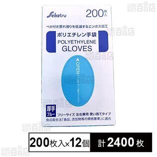 ポリエチレン手袋 厚手ブルー 200枚入 ※外装破損・汚れ有り