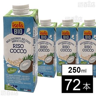 イソラビオ オーガニック ライスミルク ココナッツ 250ml