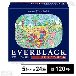 「ちょっと贅沢な珈琲店ⓇEVERBLACKⓇ」ドリップコーヒー エチオピア・シダマ地方より 5杯入