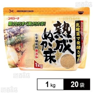 熟成ぬか床 1kg