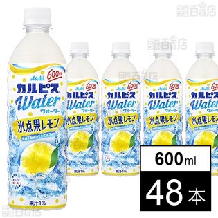 「カルピスウォーターⓇ氷点果レモン」PET 600ml