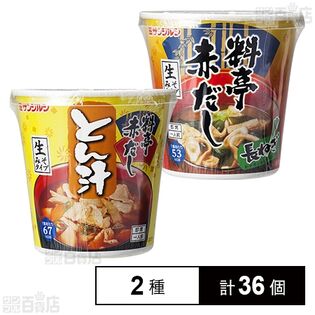 即席料亭赤だし とん汁カップ  65g / 長ねぎカップ 23.1g