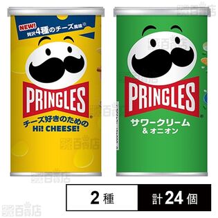 プリングルズHi！CHEESE！ S缶 48g / サワークリーム＆オニオン S缶 53g