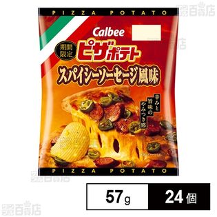 ピザポテト スパイシーソーセージ 57g