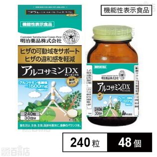 【機能性表示食品】アルコサミンDX 240粒