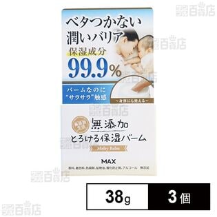 無添加とろける保湿バーム 38g