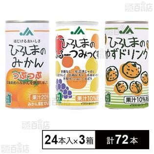 JAひろしまの缶詰合せセット 190g缶×24本入り