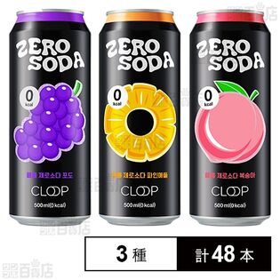 ZERO SODA もも 500ml / パイナップル 500ml / ぶどう 500ml