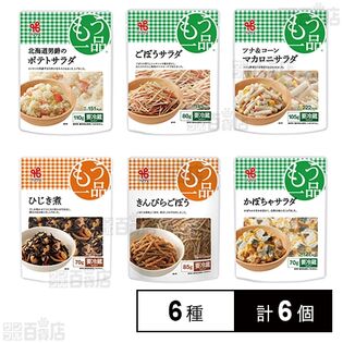 [冷蔵]ヤマザキ おかずもう一品 6種計6個セット(ポテトサラダ/ごぼうサラダ/かぼちゃサラダ/ツナ＆コーンマカロニサラダ/きんぴらごぼう/ひじき煮)