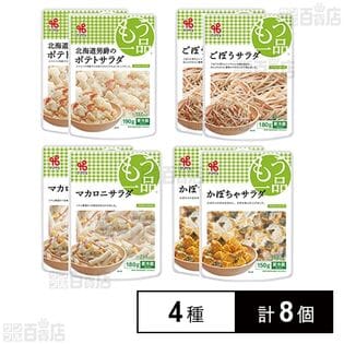 [冷蔵]ヤマザキ もう一品サラダ 4種計8個セット(ポテトサラダ/ごぼうサラダ/マカロニサラダ/かぼちゃサラダ)