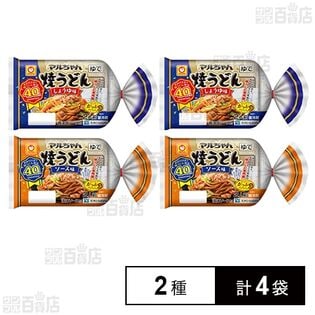 [冷蔵]東洋水産 マルちゃん焼きうどん2人前 2種計4袋セット(しょうゆ味/ソース味)