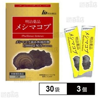 明治薬品メシマコブ 30袋