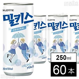 ミルキス 250ml