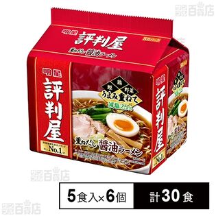 明星 評判屋 重ねだし醤油ラーメン 5食入