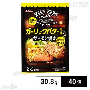 ザックザックフィッシュ ガーリックバター風味のサーモン焼き 30.8g