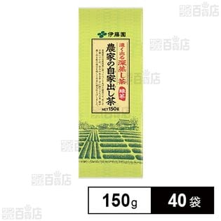 農家の自家出し茶 150g