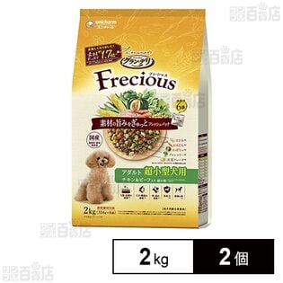 グラン・デリ Frecious アダルト成犬用 超小型犬用 チキン＆ビーフ入り 2kg