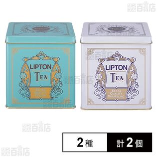 リプトン エクストラクオリティ リーフティー セイロン 450g / ダージリン 450g 