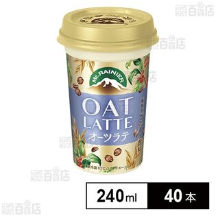 マウントレーニア オーツラテ 240ml