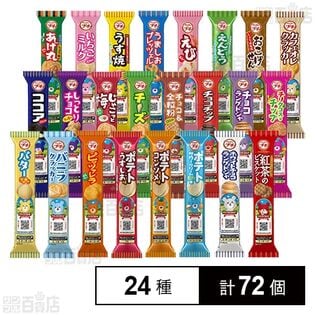 ブルボン プチシリーズ全24種セット